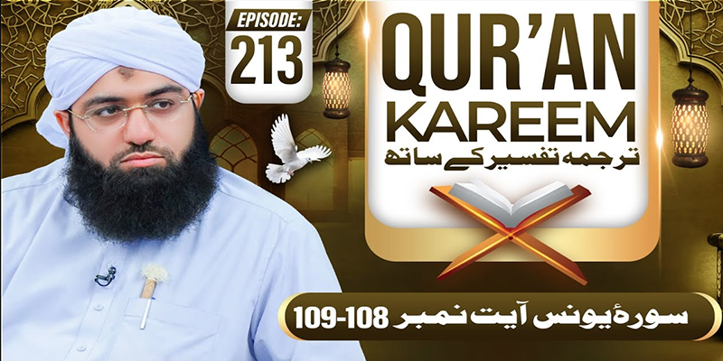 Quran E Kareem Tarjuma O Tafseer Kay Sath Episode 213